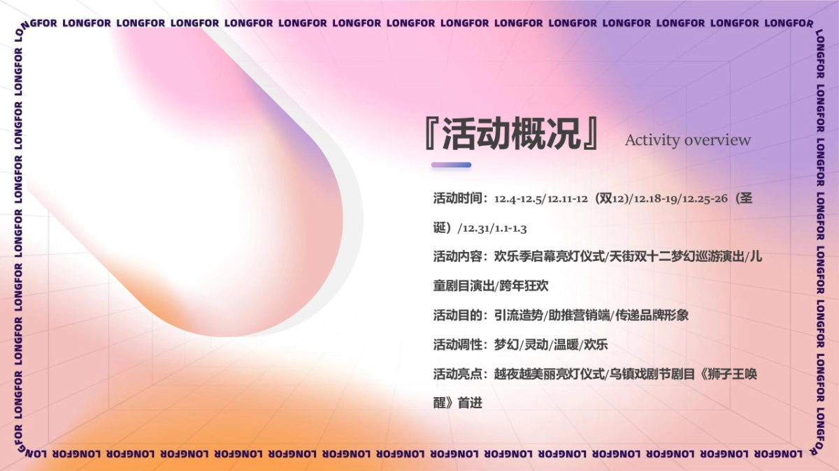 商业购物中心12月度欢乐季“珑珠造梦”主题双12 圣诞 元旦活动策划方案_第4页