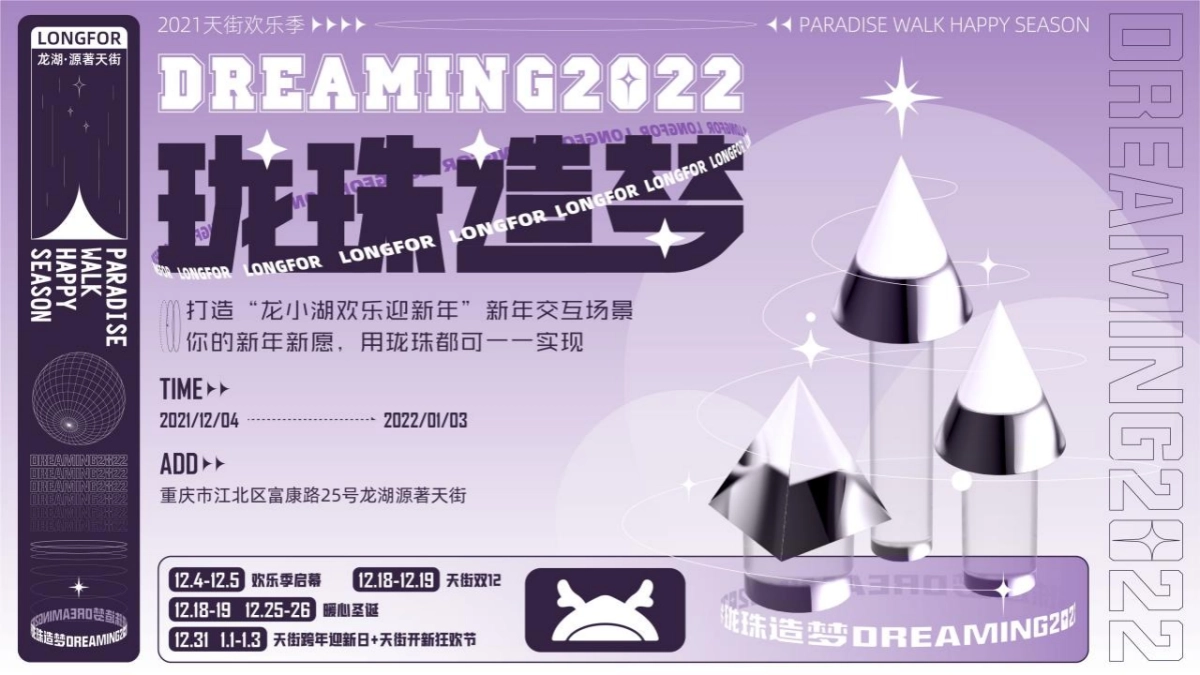 商业购物中心12月度欢乐季“珑珠造梦”主题双12 圣诞 元旦活动策划方案_第9页