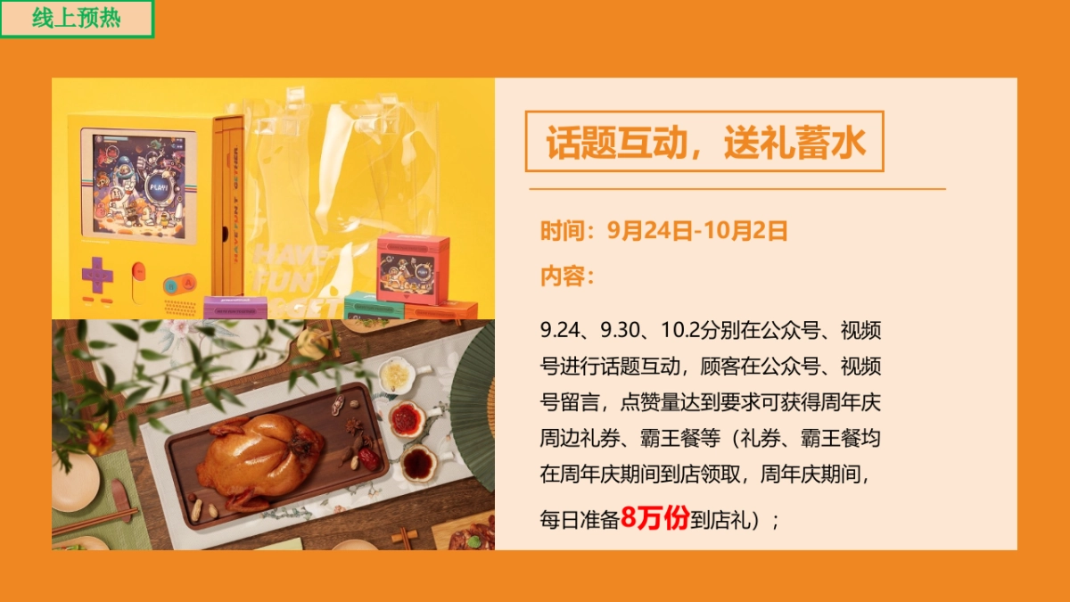 商业购物中心国庆&六周年庆系列“NiceTo蜜柚”主题活动策划方案_第10页