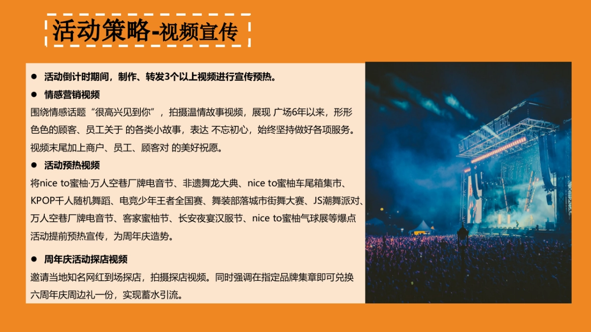 商业购物中心国庆&六周年庆系列“NiceTo蜜柚”主题活动策划方案_第4页