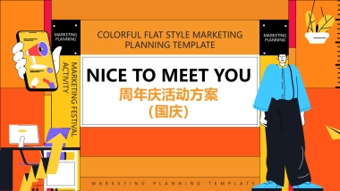 商业购物中心国庆&六周年庆系列“NiceTo蜜柚”主题活动策划方案