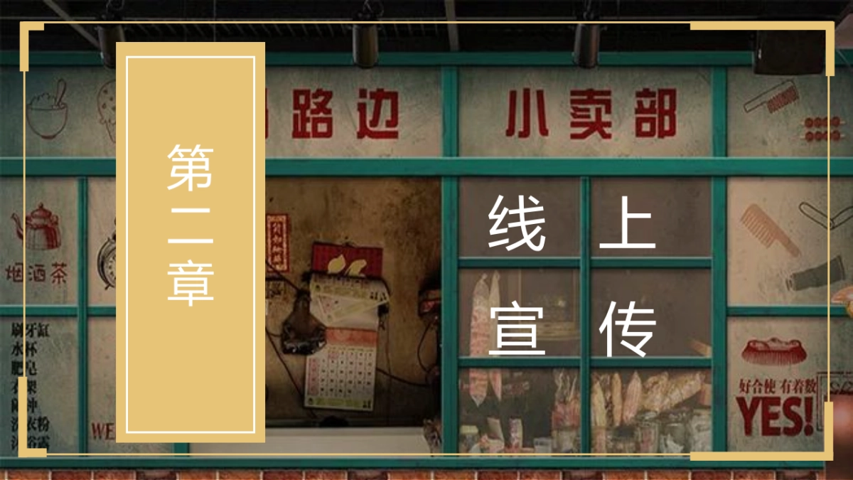 商业购物中心国庆潮玩新势力活动策划方案-43P_第10页