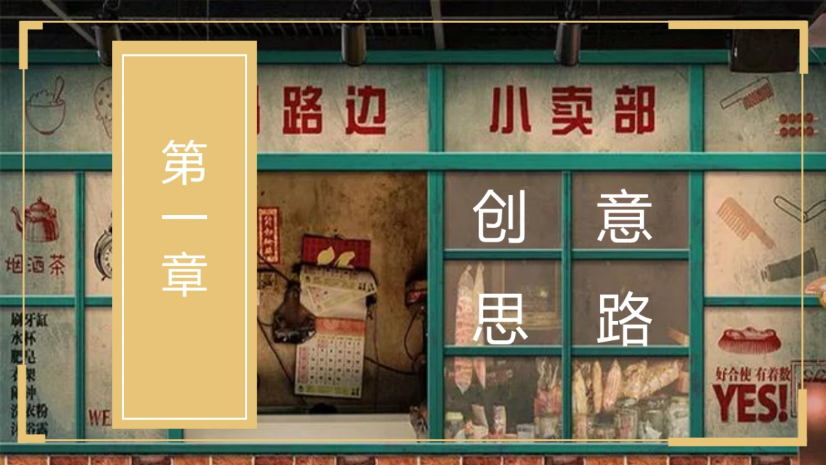 商业购物中心国庆潮玩新势力活动策划方案-43P_第3页