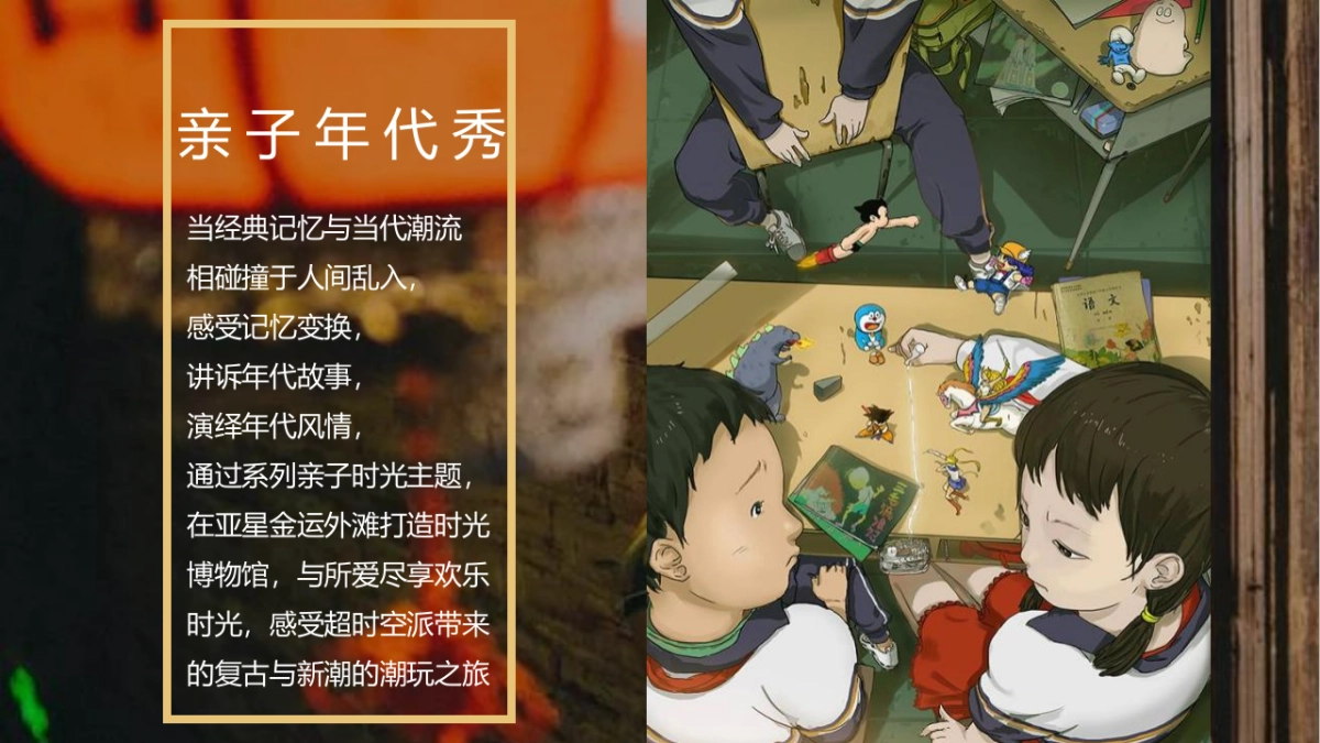 商业购物中心国庆潮玩新势力活动策划方案-43P_第5页