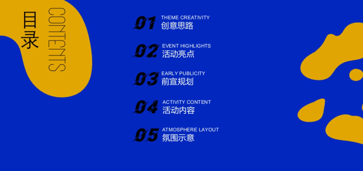 商业购物中心国庆系列“敢趣敢潮”主题活动策划方案_第2页