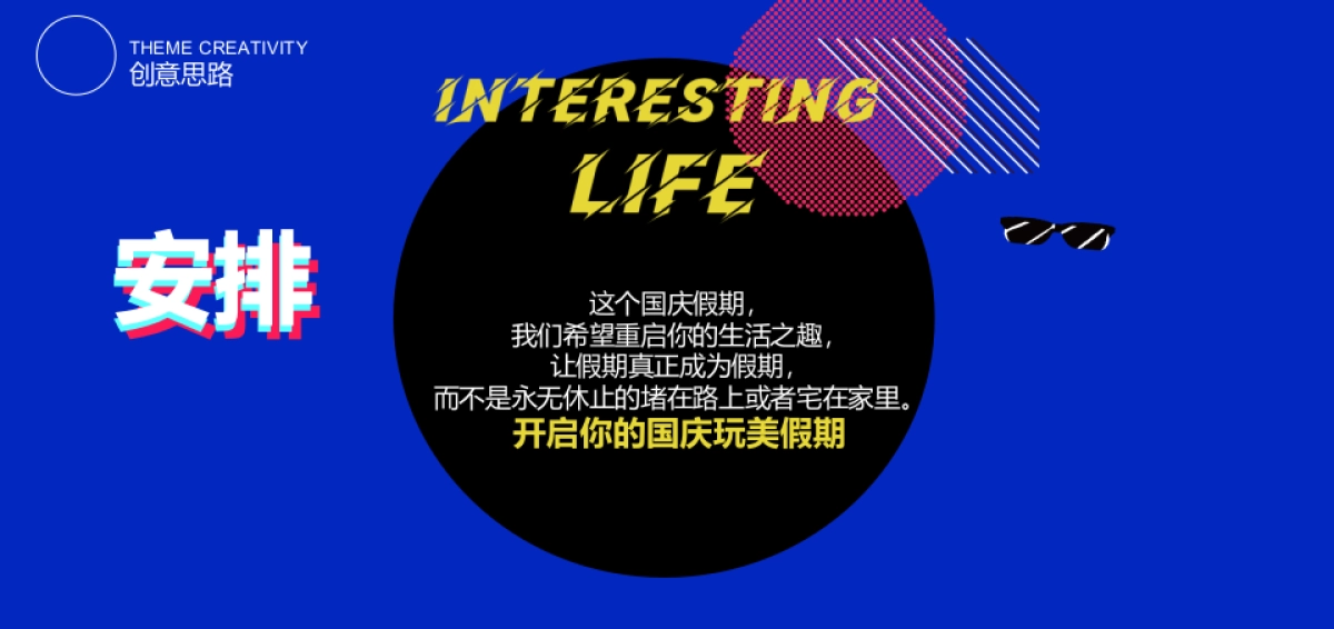 商业购物中心国庆系列“敢趣敢潮”主题活动策划方案_第5页