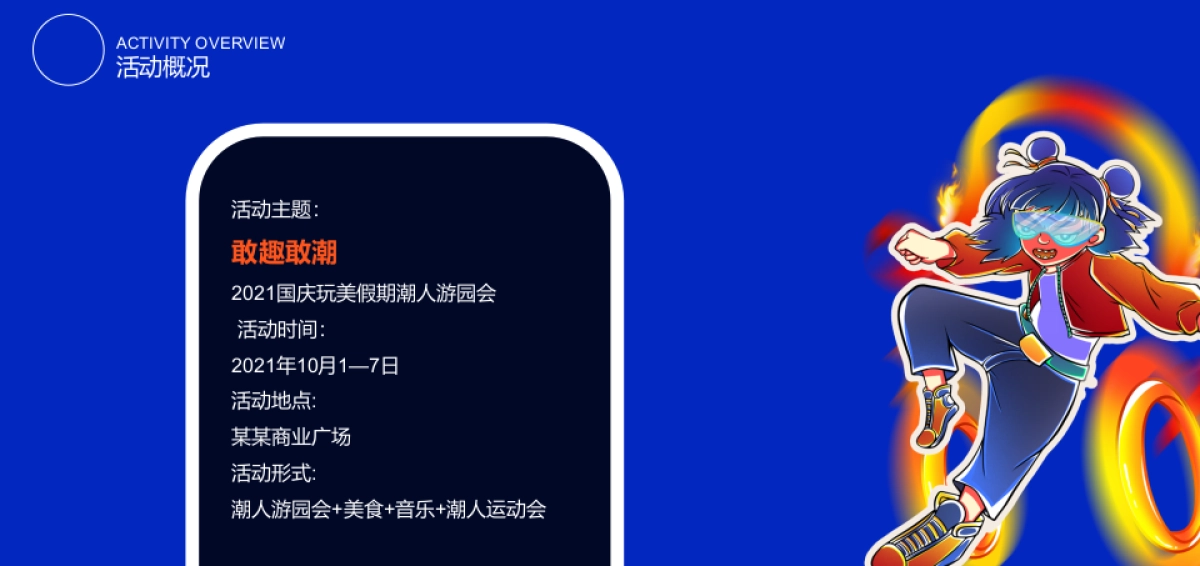 商业购物中心国庆系列“敢趣敢潮”主题活动策划方案_第6页