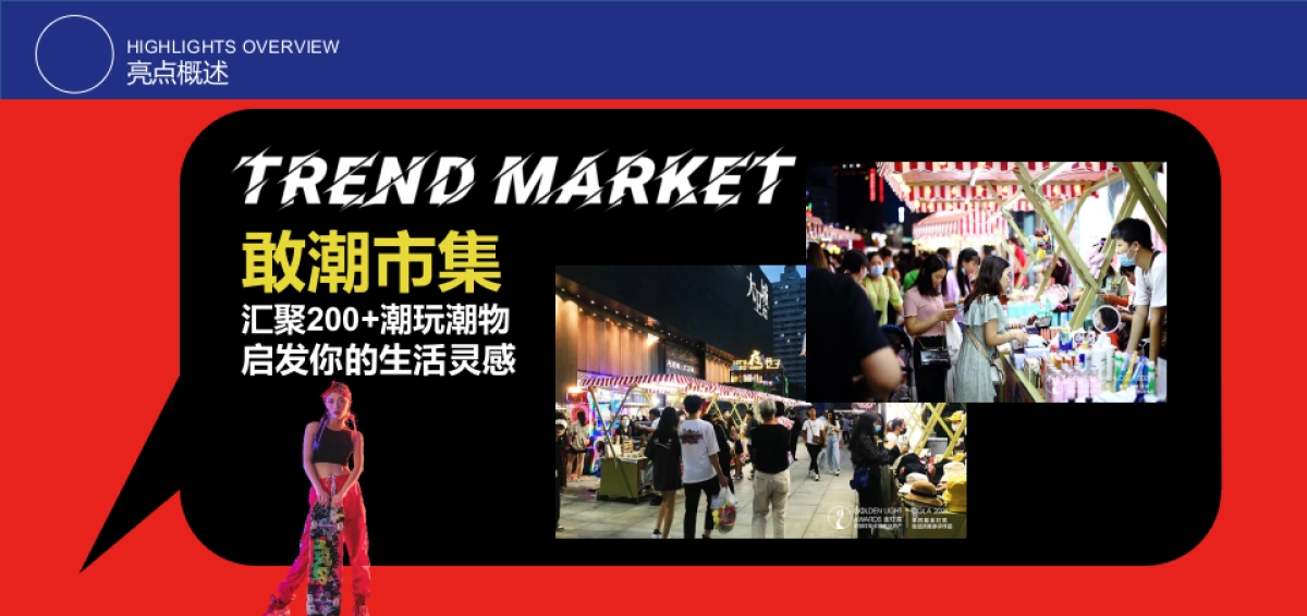 商业购物中心国庆系列“敢趣敢潮”主题活动策划方案_第9页