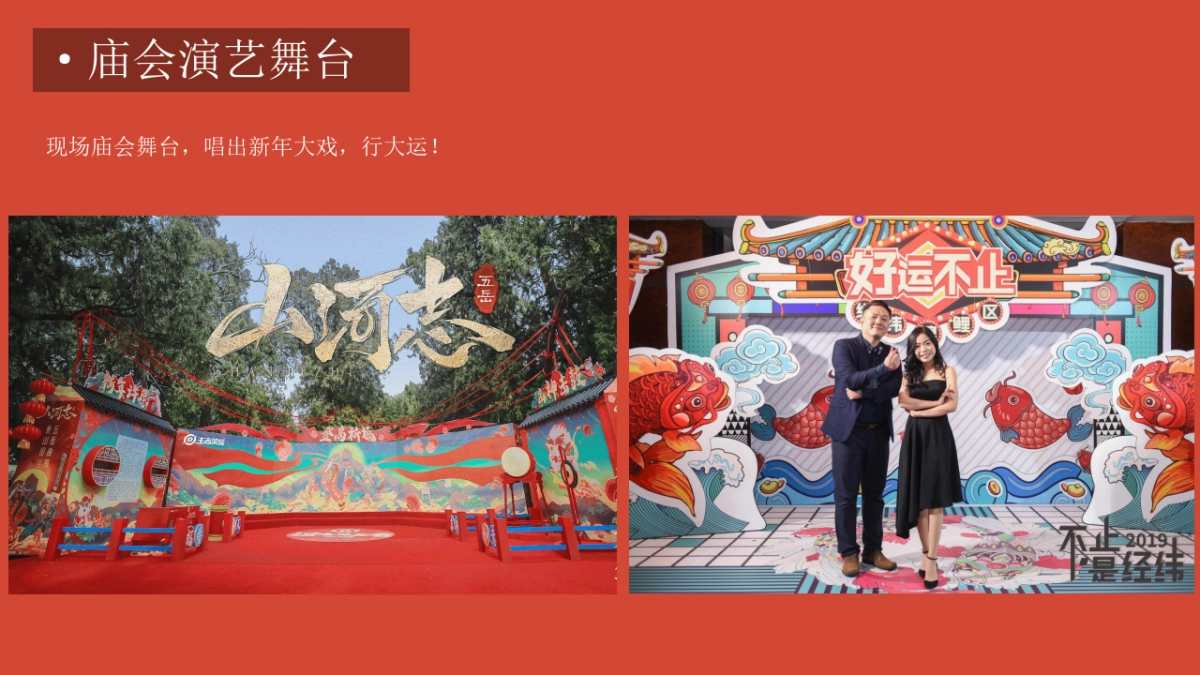 2024龙年新春国潮大庙会庙趣横生主题活动策划方案_第10页