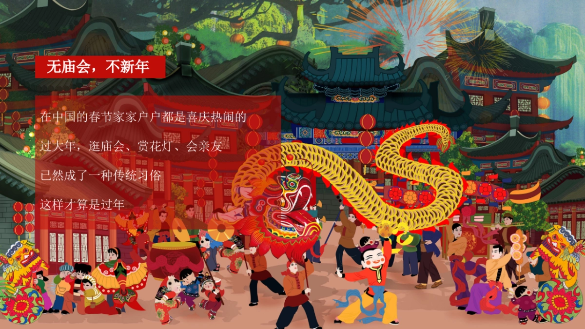 2024龙年新春国潮大庙会庙趣横生主题活动策划方案_第2页