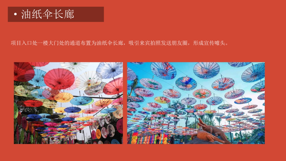 2024龙年新春国潮大庙会庙趣横生主题活动策划方案_第7页