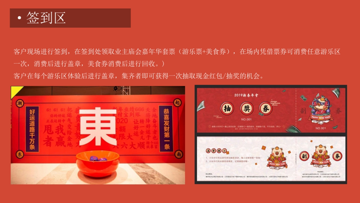 2024龙年新春国潮大庙会庙趣横生主题活动策划方案_第9页