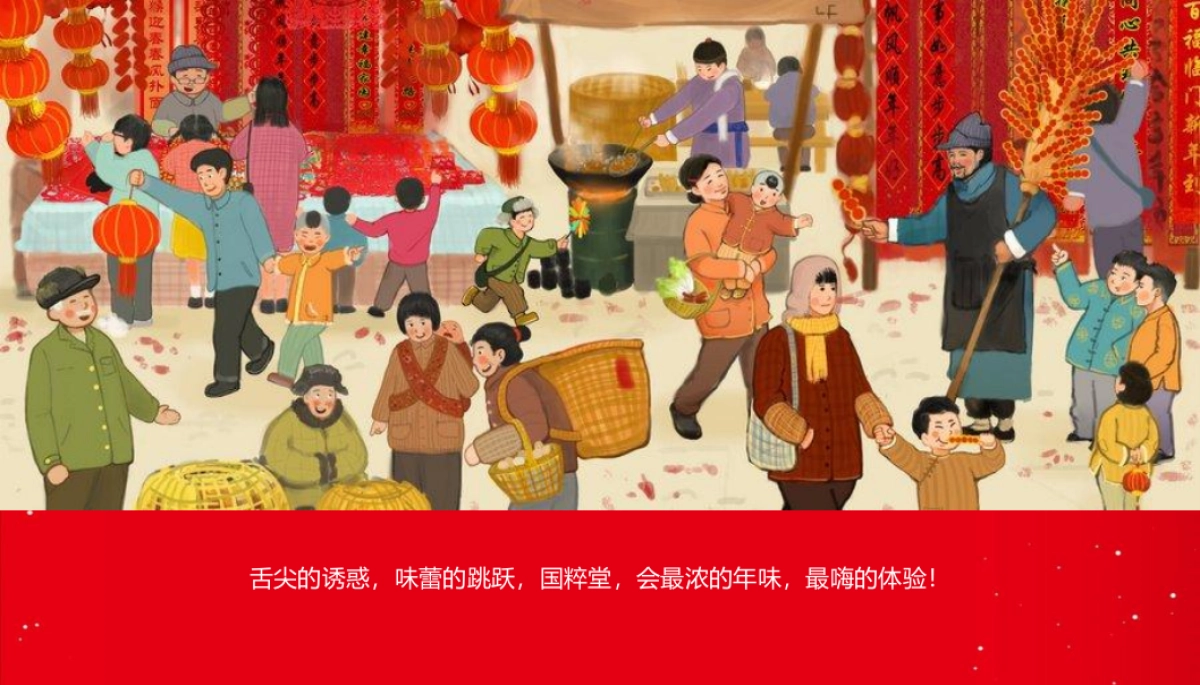 2024龙年迎新春年货大集“把年货带回家”主题活动策划方案_第4页