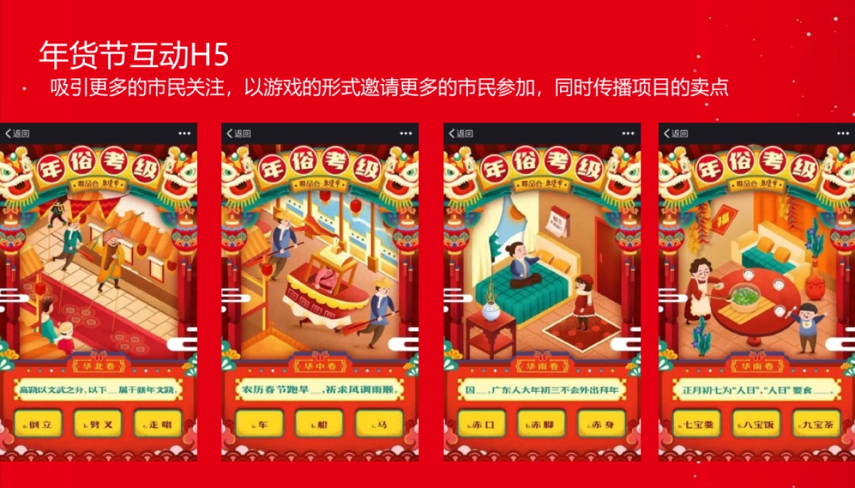 2024龙年迎新春年货大集“把年货带回家”主题活动策划方案_第6页