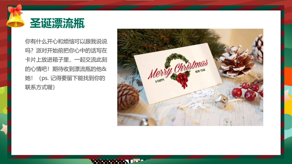 2024圣诞“抱抱 爱的引力”嘉年华主题活动策划案_第10页