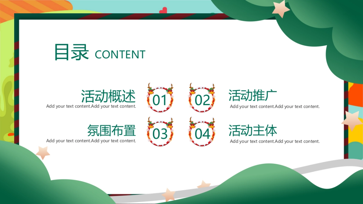 2024圣诞“抱抱 爱的引力”嘉年华主题活动策划案_第2页