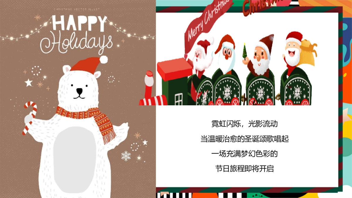 2024圣诞“抱抱 爱的引力”嘉年华主题活动策划案_第4页