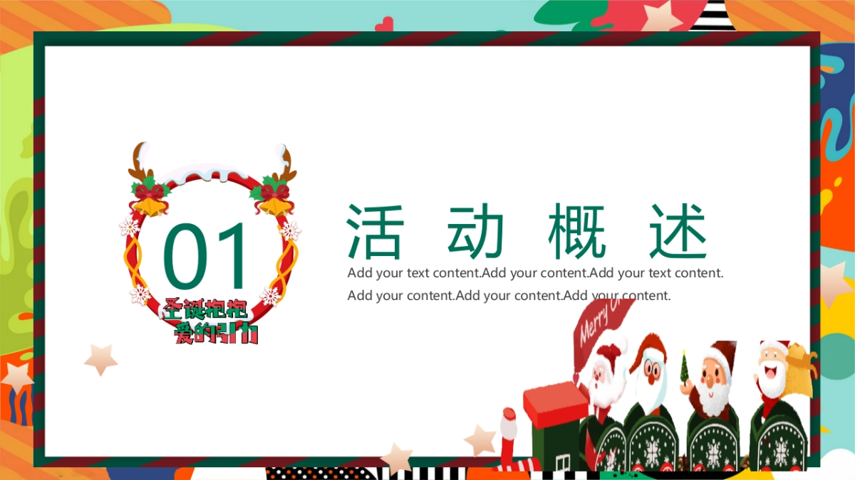 2024圣诞“抱抱 爱的引力”嘉年华主题活动策划案_第6页