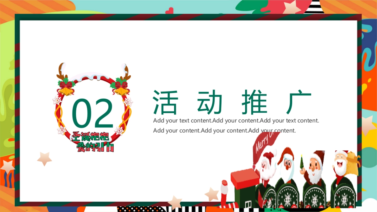 2024圣诞“抱抱 爱的引力”嘉年华主题活动策划案_第9页