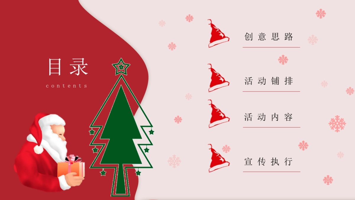 2024圣诞“星球漫游记”活动策划案_第2页