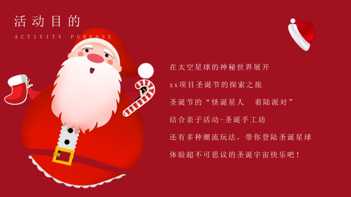 2024圣诞“星球漫游记”活动策划案_第8页