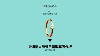 Tiffany19190.0爱在此刻190情人节节日营销方案