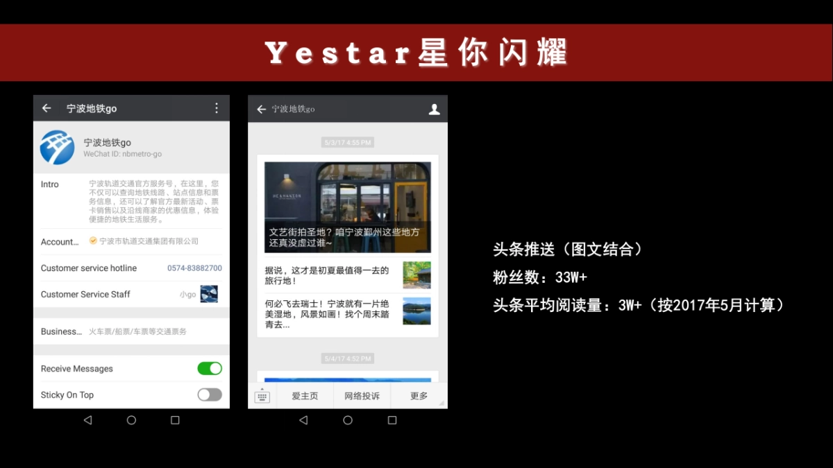 Yestar星你闪耀情人节特别活动策划案_第10页