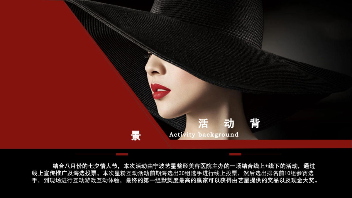 Yestar星你闪耀情人节特别活动策划案_第3页