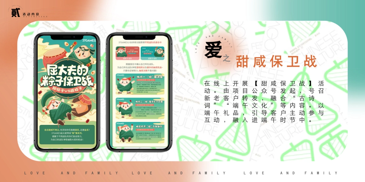 爱与家庭-端午节活动策划_第10页