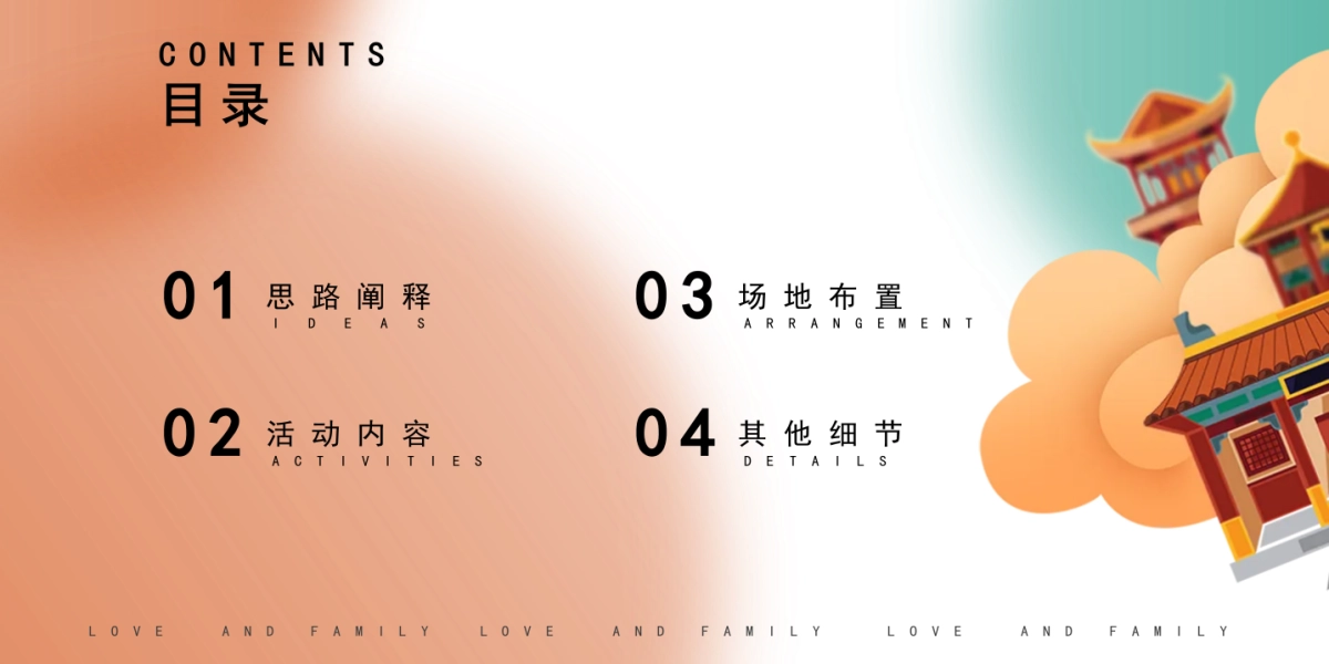 爱与家庭-端午节活动策划_第2页