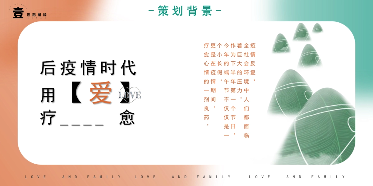 爱与家庭-端午节活动策划_第4页