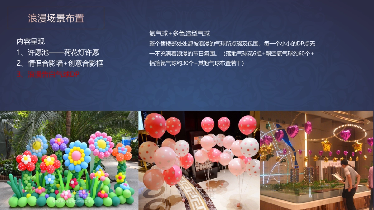 爱在城南提莫公寓七夕节暖场活动策划案_第10页