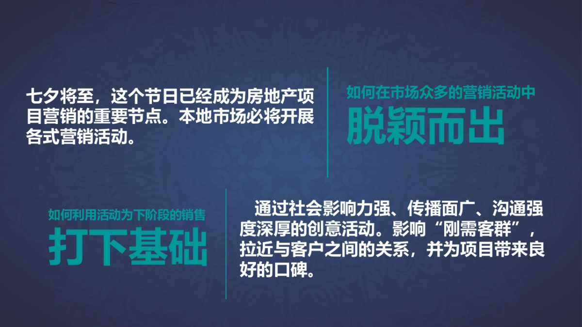 爱在城南提莫公寓七夕节暖场活动策划案_第5页