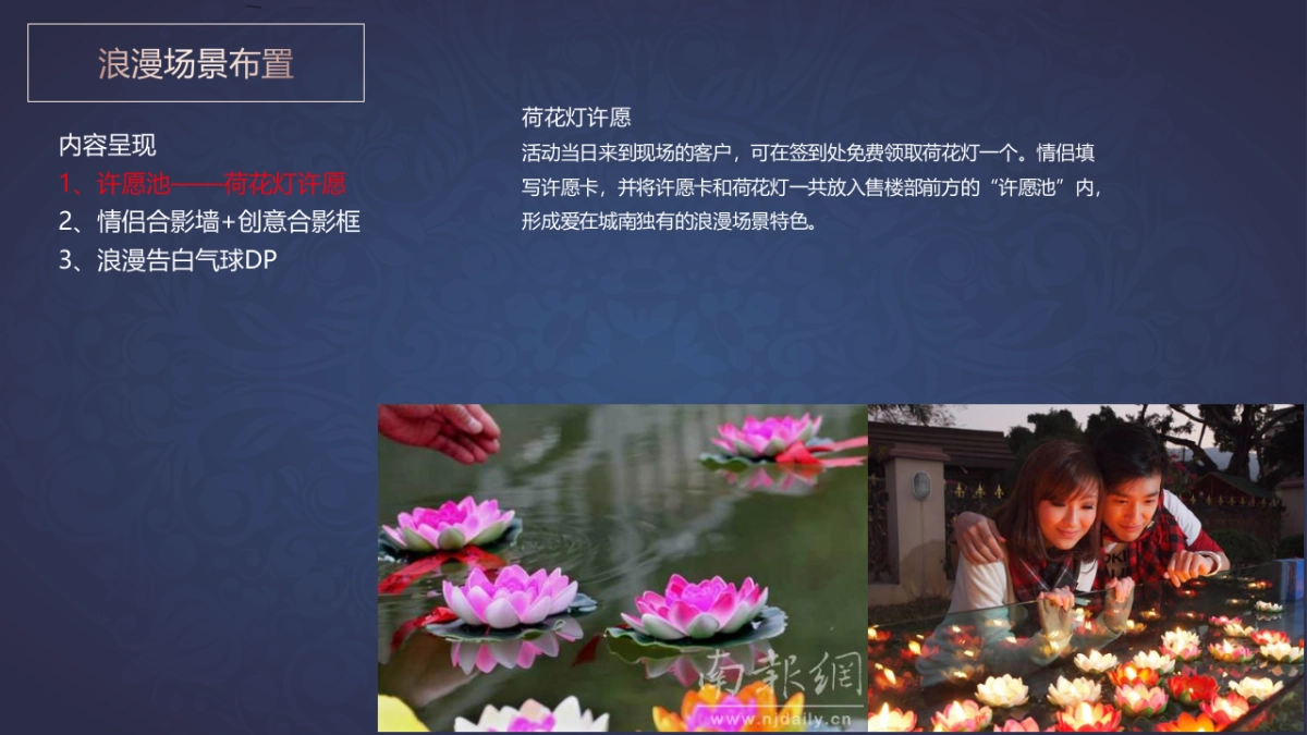 爱在城南提莫公寓七夕节暖场活动策划案_第8页