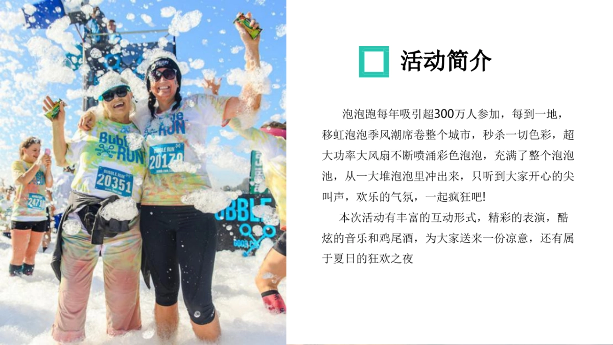 安慕希酸奶心动七夕泡泡趴策划案_第3页