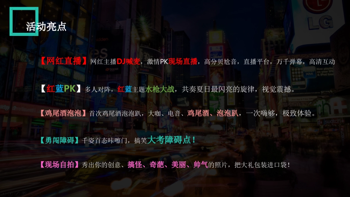 安慕希酸奶心动七夕泡泡趴策划案_第5页