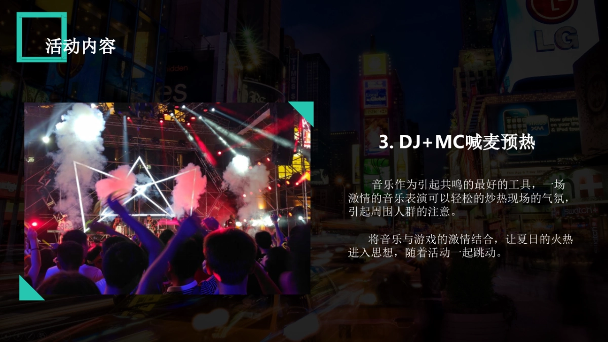 安慕希酸奶心动七夕泡泡趴策划案_第9页