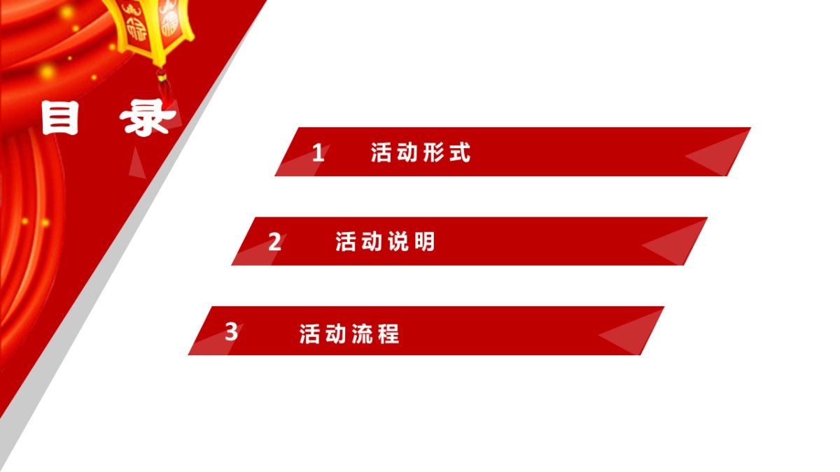 保利时代迎新春业主答谢会方案_第2页