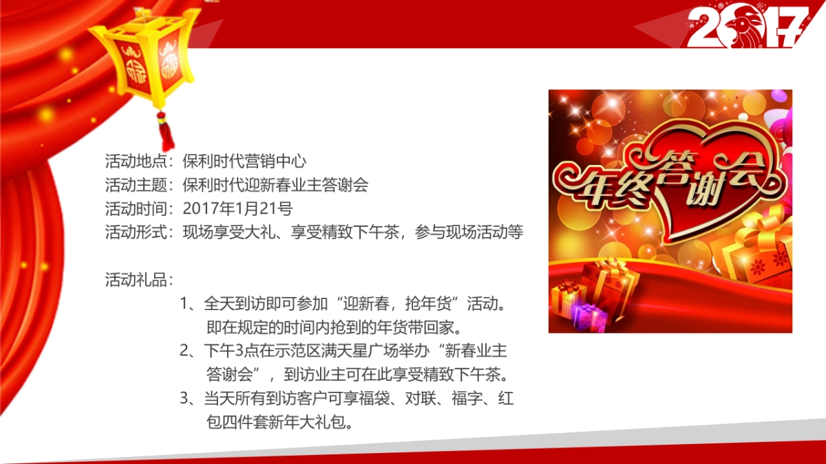 保利时代迎新春业主答谢会方案_第4页