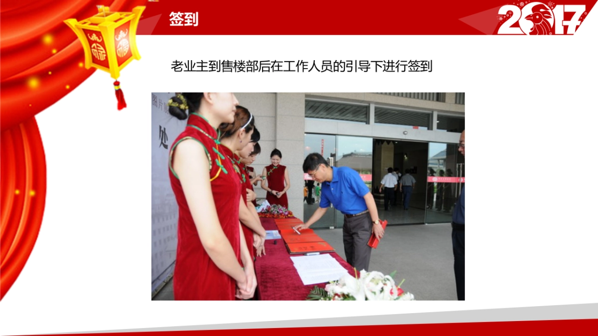 保利时代迎新春业主答谢会方案_第6页