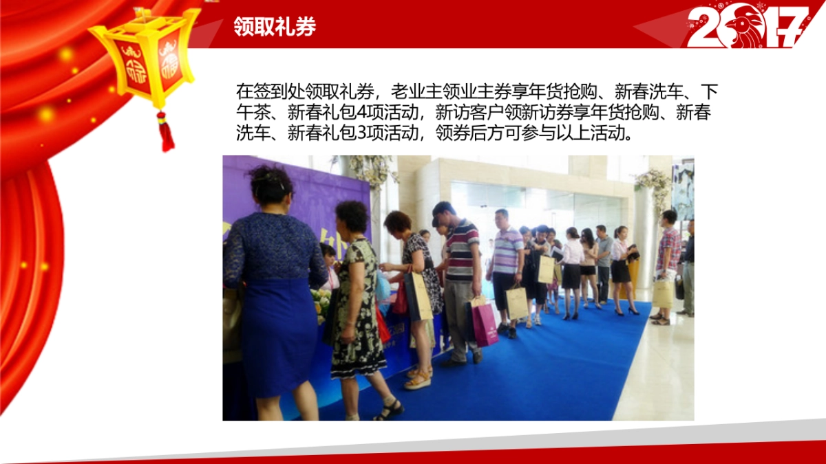 保利时代迎新春业主答谢会方案_第7页