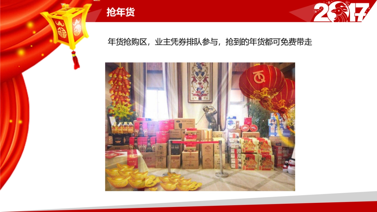 保利时代迎新春业主答谢会方案_第8页