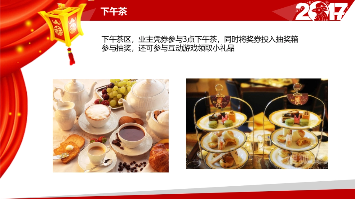 保利时代迎新春业主答谢会方案_第9页