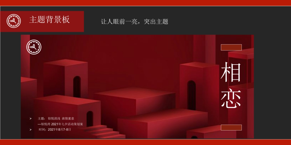 铂悦湾七夕“铂悦清浅浓情蜜意”主题活动策划方案_第5页