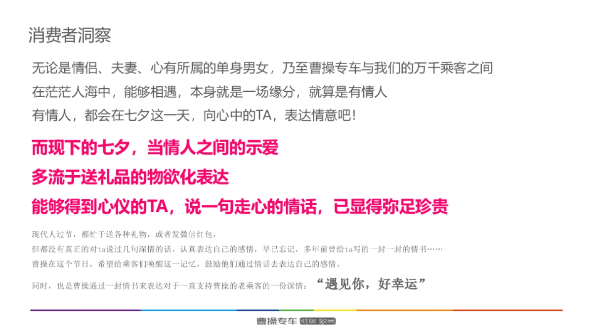 曹操专车七夕情人节主题营销策划案_第3页