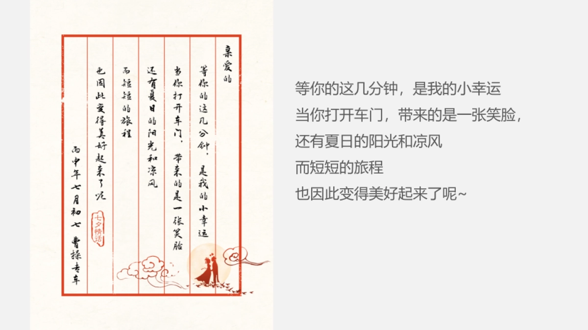 曹操专车七夕情人节主题营销策划案_第9页