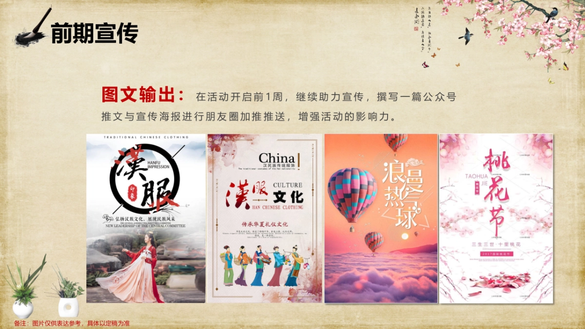 穿越古往今来-七夕汉▪古▪今主题活动方案_第10页