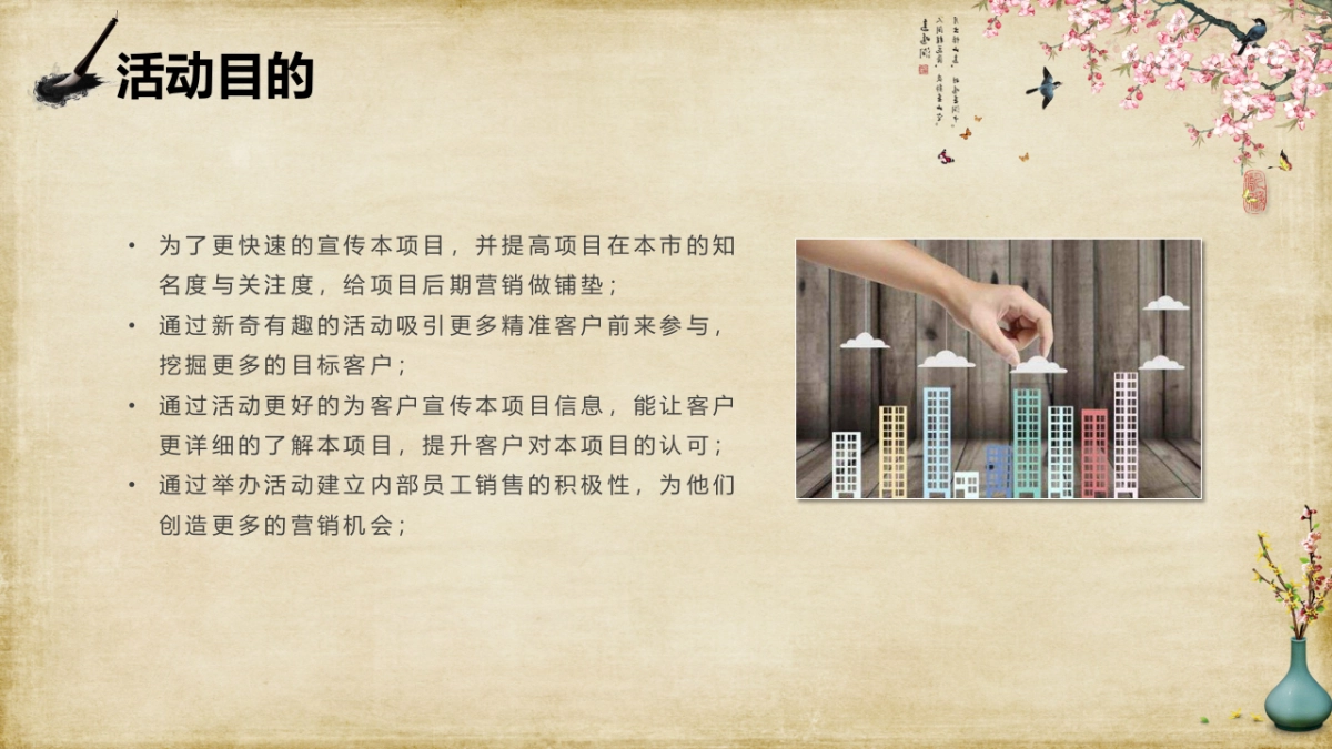 穿越古往今来-七夕汉▪古▪今主题活动方案_第5页