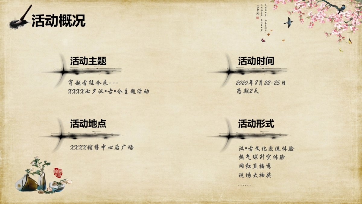 穿越古往今来-七夕汉▪古▪今主题活动方案_第6页