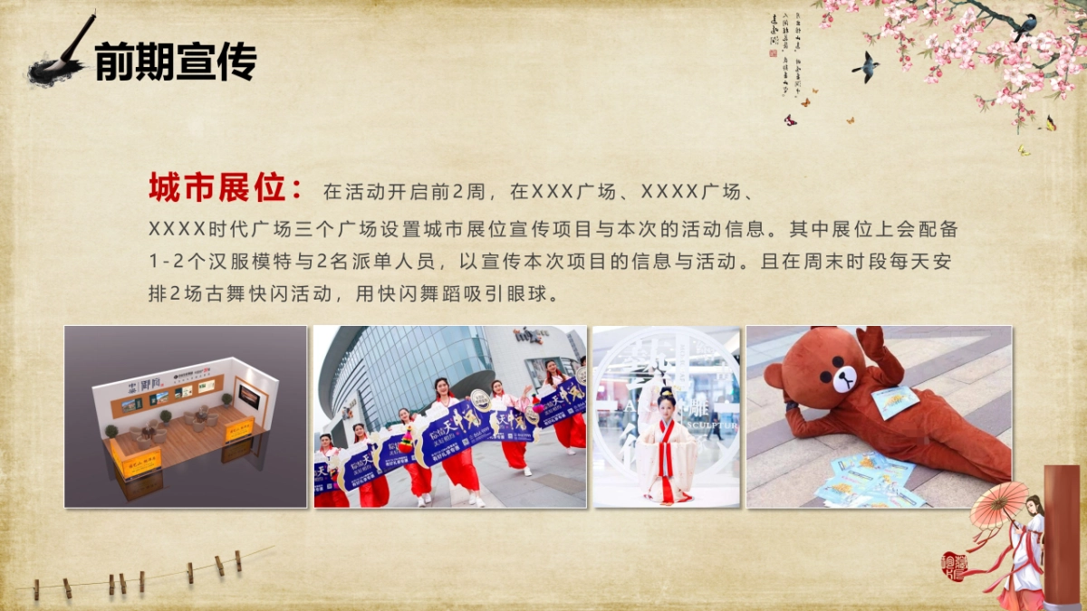 穿越古往今来-七夕汉▪古▪今主题活动方案_第7页